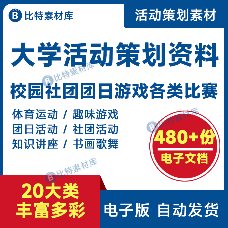 大学生活动策划方案校园主题