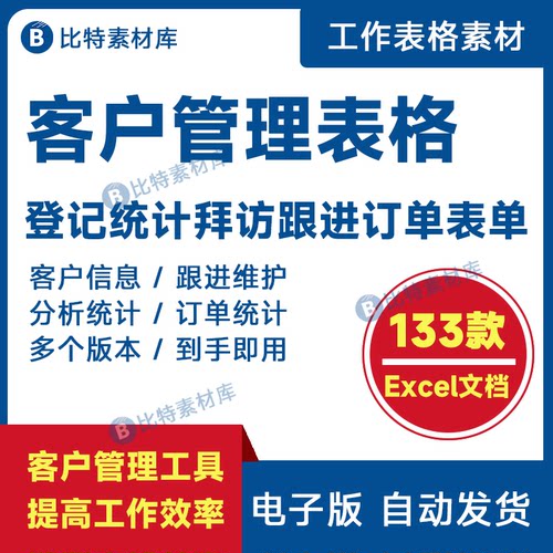 客户管理表格模板登记统计