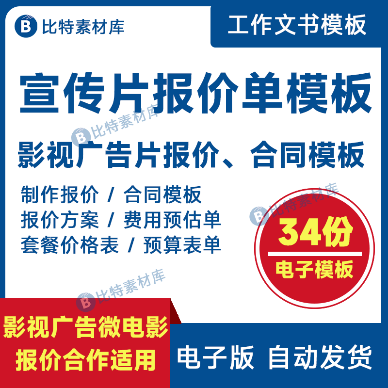 公司广告影视宣传片报价单婚礼微电影企业活动拍摄合同协议书模板