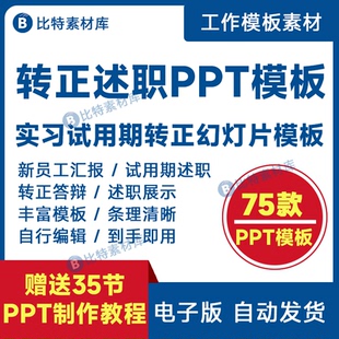 转正述职PPT模板项目经理晋升汇报新员工试用期总结竞聘答辩报告