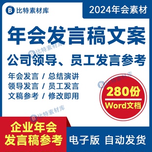 公司年会发言稿企业领导员工代表讲话模板范文个人年终总结汇报