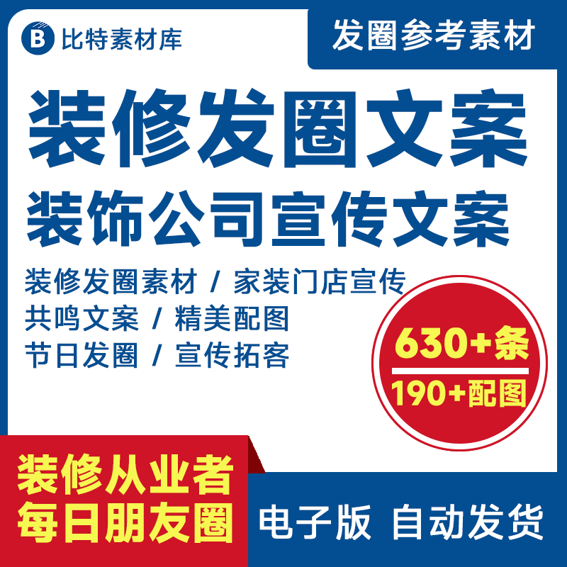 家居文案创意家装朋友圈素材装饰装修公司宣传图片拓客营销技巧