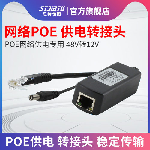 stjiatupoe供电转接头分离器