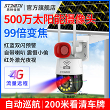 4G变焦太阳能摄像头监控器360度手机远程无需网络室外高清球机