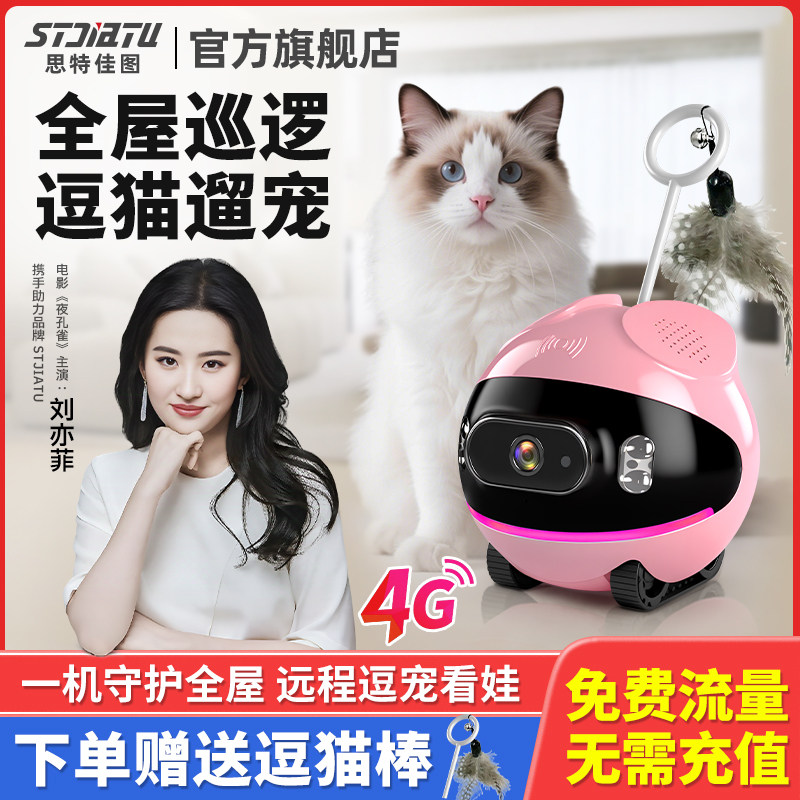 家用宠物摄像头可移动全屋监控摄像头高清行走追踪手机远程控制