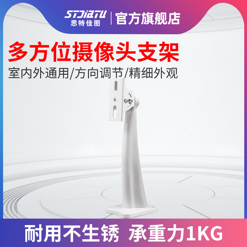 stjiatu多功能备件摄像头支架