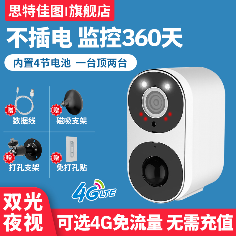 充电池室外门口家用远程手机监控