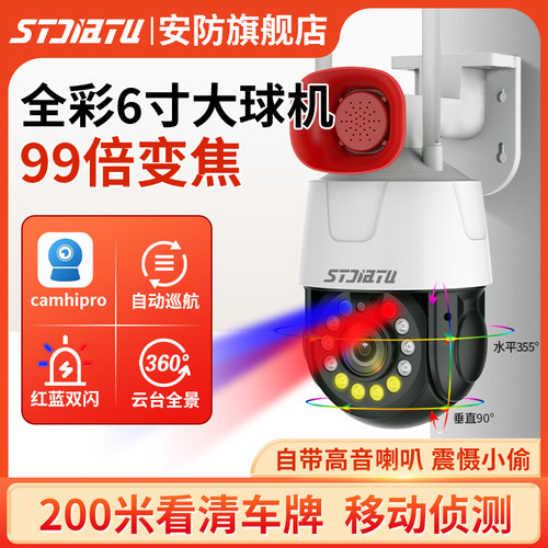 STJIATU监控摄像头4G无线