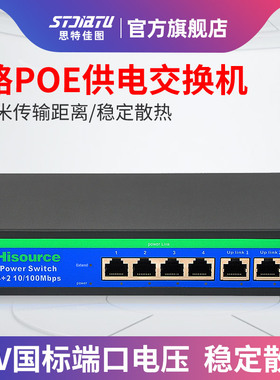 4口POE交换机 4口SPOE供电 网路监视摄影镜头标准48V转12V