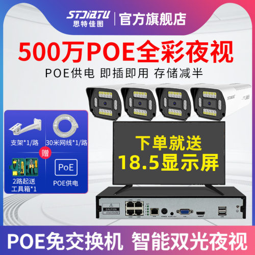 500万监控器设备套装高清商用