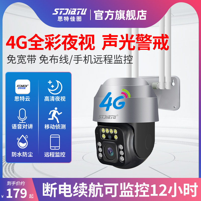 4G无线摄像头连手机远程室外