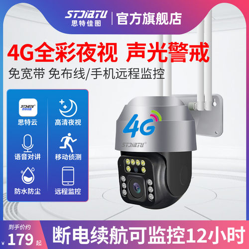 4G无线 线摄影机连手机远程室外监视器摄影家用高清360度全景无死