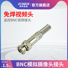 BNC模拟摄像头接头 监控接头