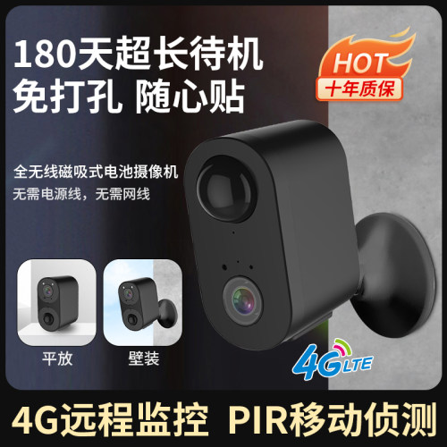 4G无线监控器充电池摄像头高清