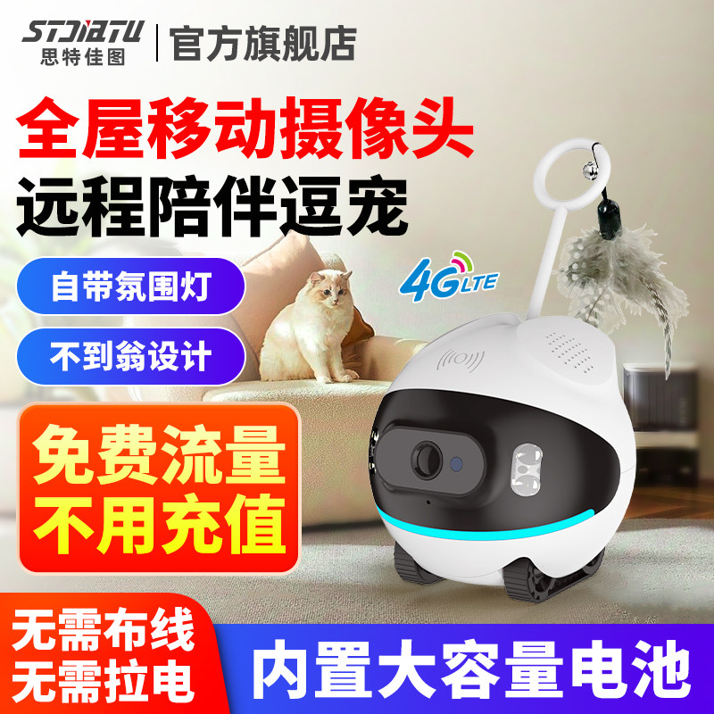 宠物机器人电池摄像头移动逗宠4G/wifi监控器360度远程陪老人小孩