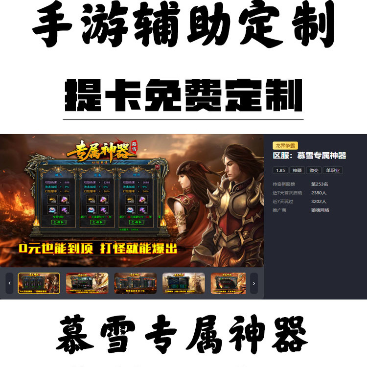 定制雨晨攻速大极品辅助996盒子抖音传奇挂机科技工作室自动下图