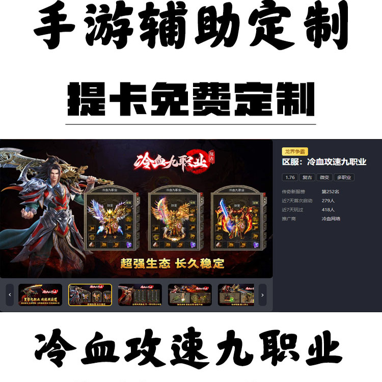 定制冷血攻速九职业辅助996盒子抖音传奇挂机科技工作室自动BS