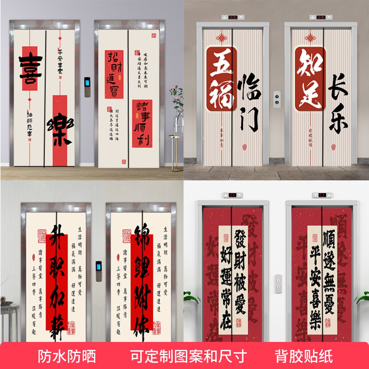 新年创意文字网红入户电梯门贴纸画膜门口装饰一梯一户毛笔字定制