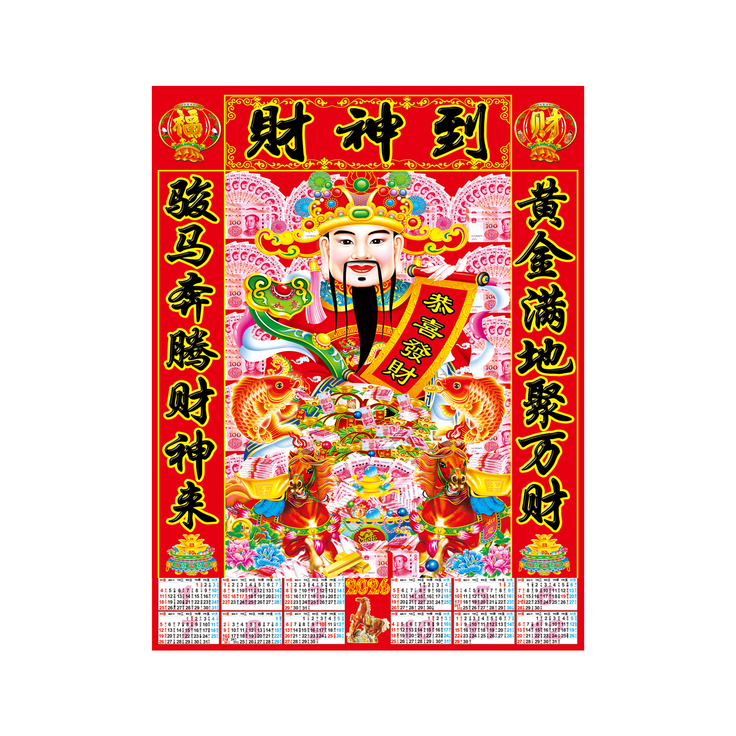 新版2026马年财神日历财神爷画像高清印刷贴画年画财神到塑料财神