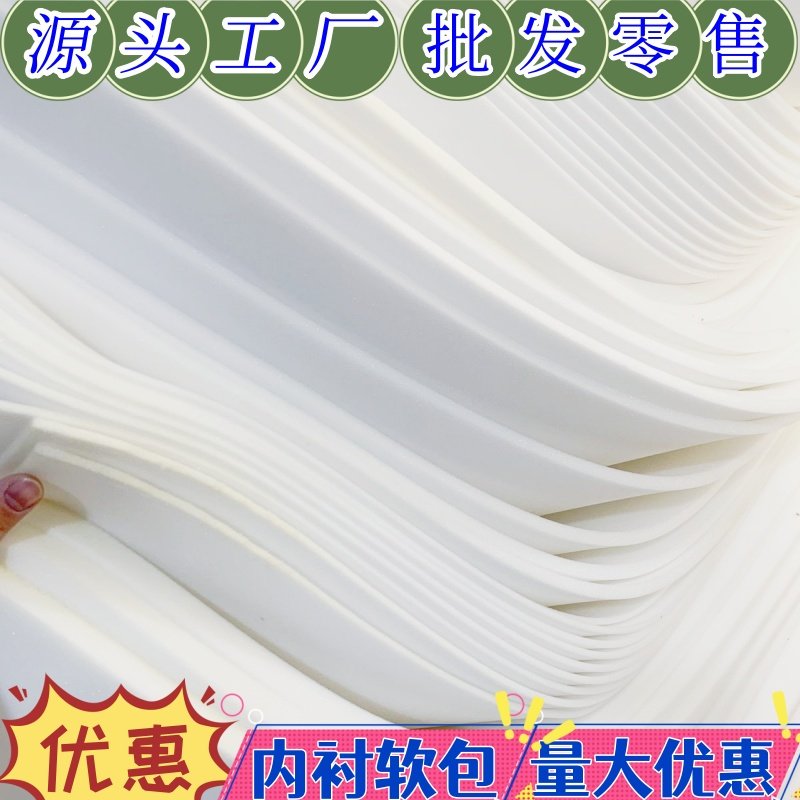 【批发】特价白色中密度海绵包装防尘背景墙软包切片减震可定制