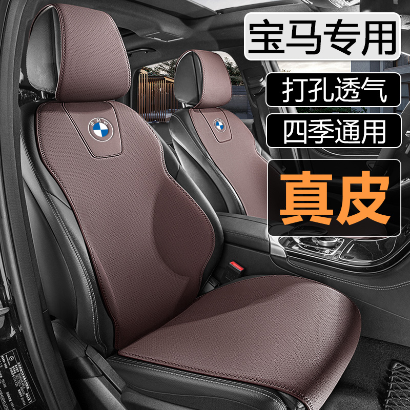 宝马真皮汽车坐垫四季通用专用于1系2系3系5系X1X2iX3X5座垫座套
