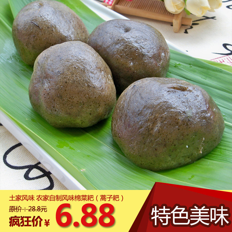 棉菜粑清明蒿子粑蒸制50克一个