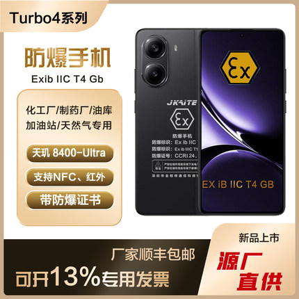 MIUI/小米 REDMI Turbo 4智能防爆手机化工厂石油本安NFC红外IP68