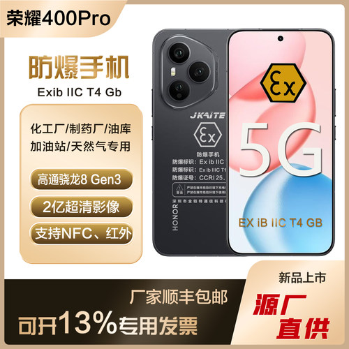 智能防爆手机2亿像素NFC红外IP68