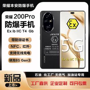 honor 防爆智能手机石油化工厂本安红外NFC无线充电5G 荣耀200Pro