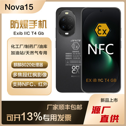 本安Nova15智能防爆手机化工厂石油工业本安EXCT4粉尘NFC巡检红外