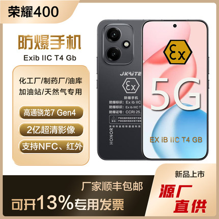 honor/荣耀 荣耀400智能防爆手机化工厂石油EX本安NFC红外2亿IP68