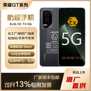 honor/荣耀 GT智能防爆手机化工厂石油本安EX红外巡检NFC带证书5G