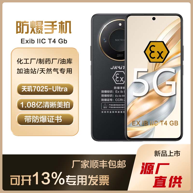 防爆智能手机石油化工厂专用