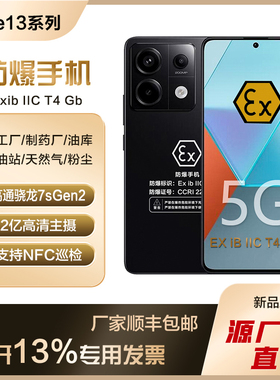 NOTE13 Pro防爆智能手机化工厂石油CT4本安EX粉尘5G红外NFC金铠特