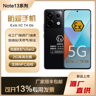 NOTE13 Pro防爆智能手机化工厂石油CT4本安EX粉尘5G红外NFC金铠特