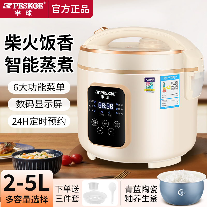 半球正品触摸屏电饭煲家用2L-5L智能预约2-8人小型电饭锅多功能