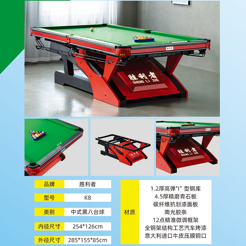 胜利者cbsa中青赛指定用中式黑八球房商用家用标准型成人台球桌