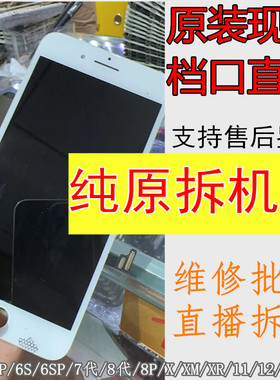 适用苹果11原装XR厂13手机iPhoneXSMax代1234总成78P屏幕拆机总成