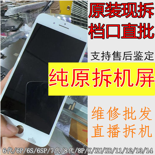 适用苹果11原装XR厂13手机iPhoneXSMax代1234总成78P屏幕拆机总成