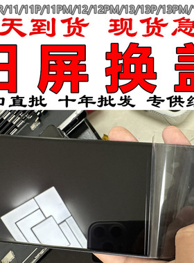 适用苹果外爆12拆机78p代XsM13XR11pro4原换触摸好盖板面屏幕总成