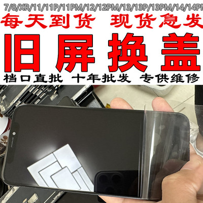 苹果换面新屏同行批发