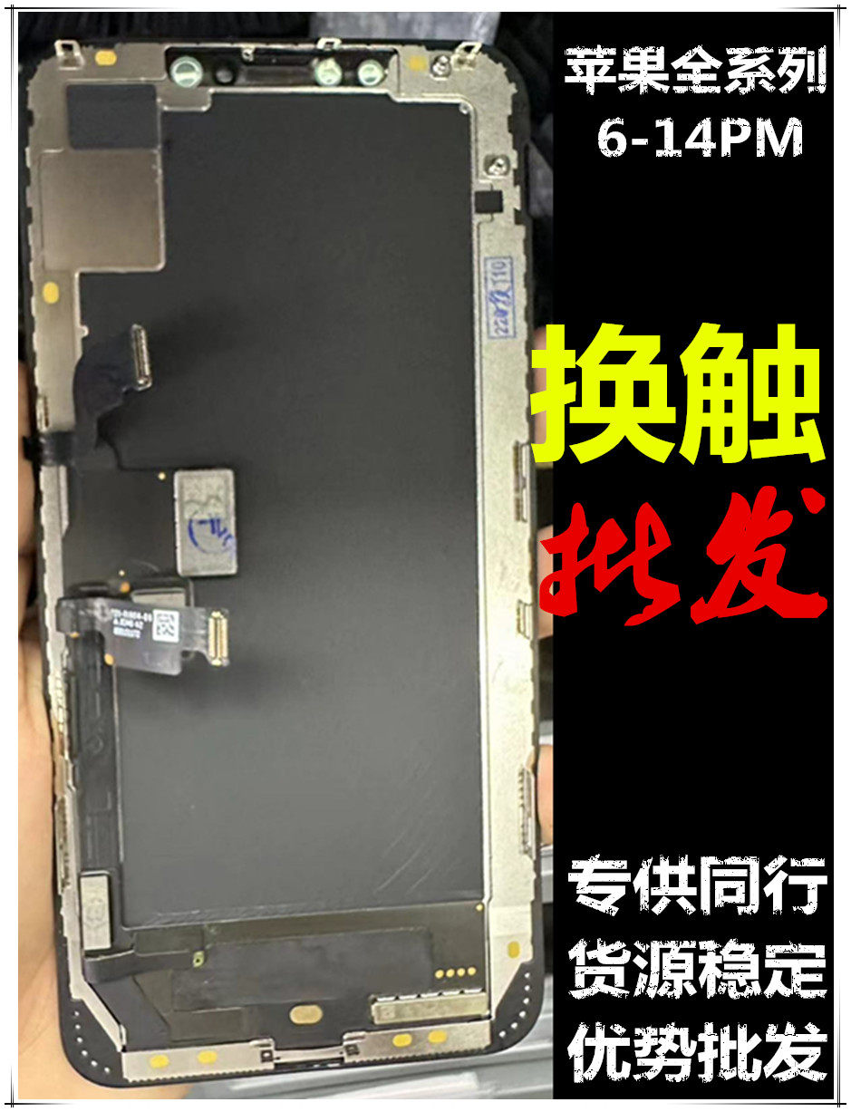 适用苹果拆机6屏幕7原爆8p后压xsm换盖xr液晶11pro总成2盖板3触摸