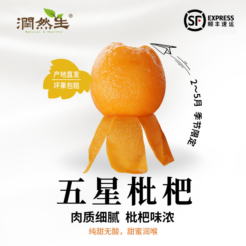 润然生 云南大理鸡足山新鲜现摘大五星枇杷纯甜水果斤礼盒琵琶SF