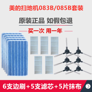 Midea美 L083B 085B原装 海帕过滤网棉边刷配件 智能扫地机器人R1