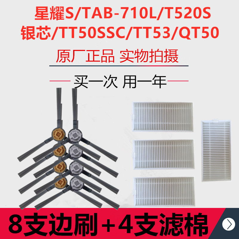 原装海尔T520S边刷滤芯T530S