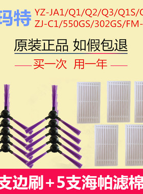 福玛特扫地机雅致YZ-Q2S/Q1/Q3/JA1/302GS智家ZJ-C1边刷海帕 配件
