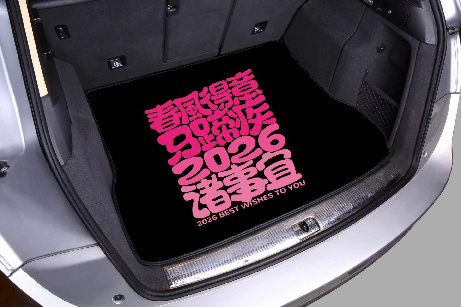 2026款新年款汽车后备箱垫文字款新年礼物防滑耐磨耐脏尚界H5理想