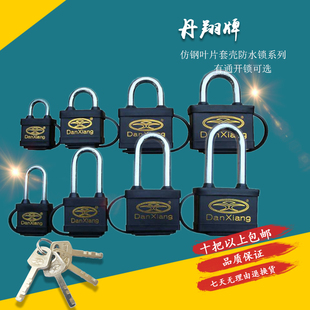 防盗挂锁DX丹翔户外套壳叶片钥匙包邮防水防尘锁头通开统开锁十把