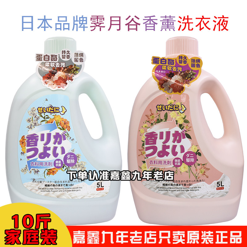 日本霁月谷香氛洗衣液