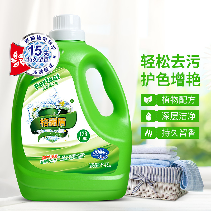 格兰盾抗菌贴身衣物洗衣液